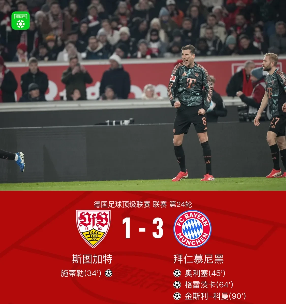 体育界的杰作，拜仁深陷泥潭逆袭成功晋级