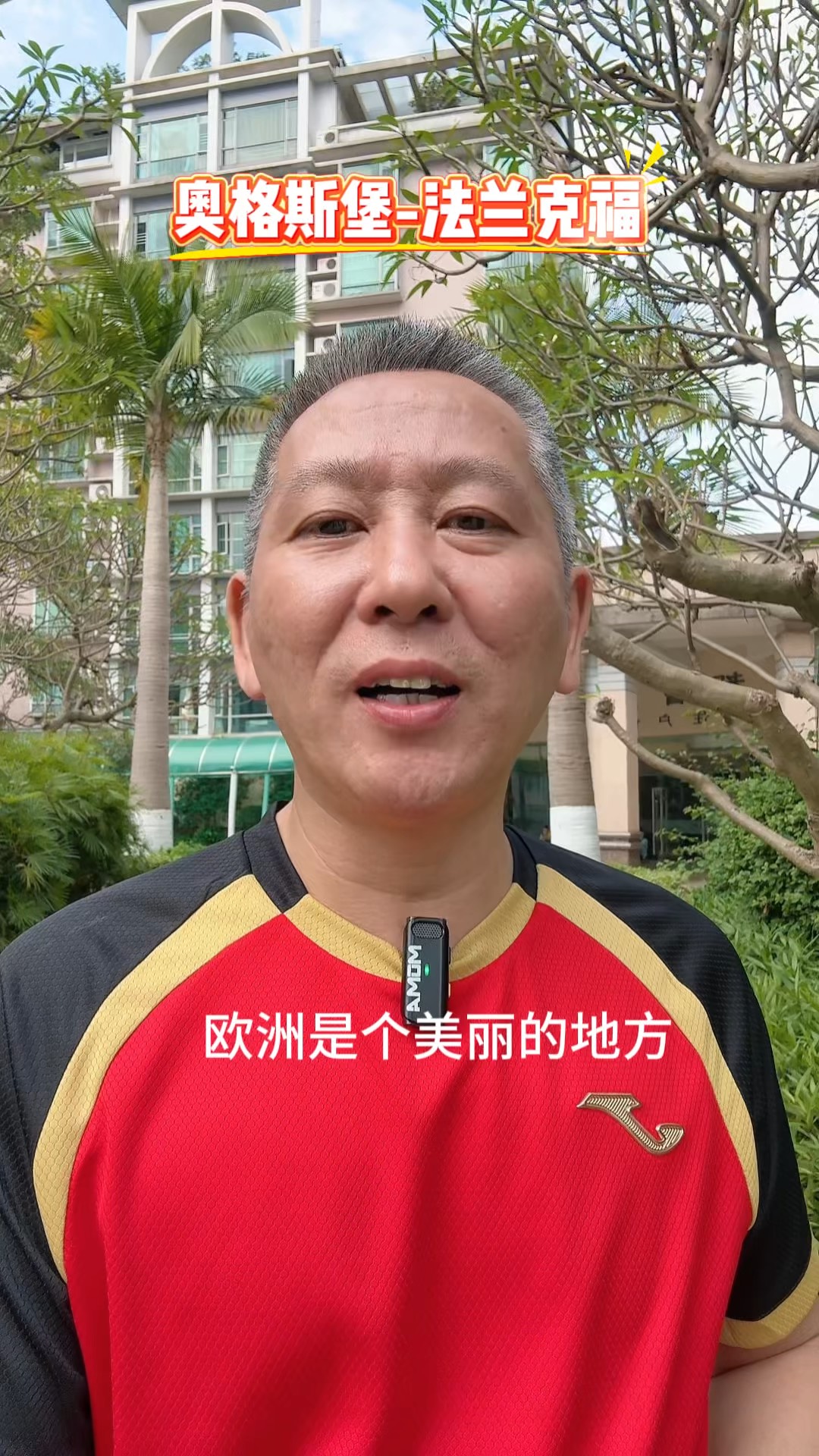 法兰克福队坐镇主场，壮志凌云追逐冠军