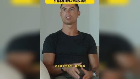 包含C罗接受媒体采访：塔图姆是我最具挑战性的对手的词条